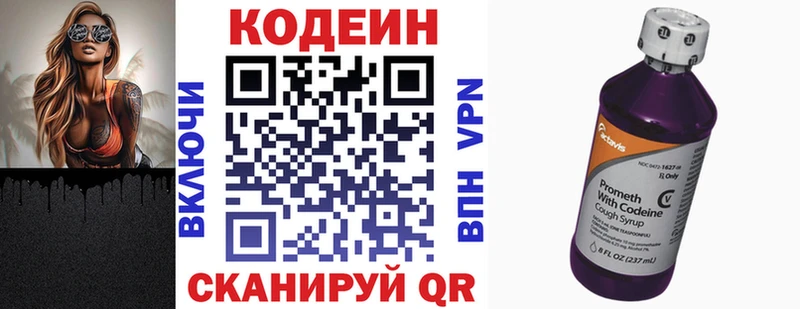 Codein напиток Lean (лин) Городище