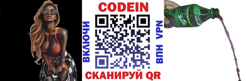 Кодеиновый сироп Lean напиток Lean (лин)  площадка наркотические препараты  Городище 